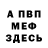 Первитин кристалл Alex Nachtigall